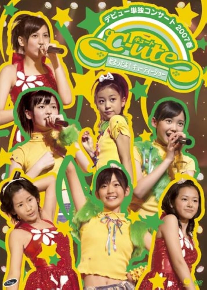℃-ute デビュー単独コンサート 2007 春〜始まったよ! キューティーショー〜 ℃-ute デビュー単独コンサート 2007 春〜始まったよ! キューティーショー〜