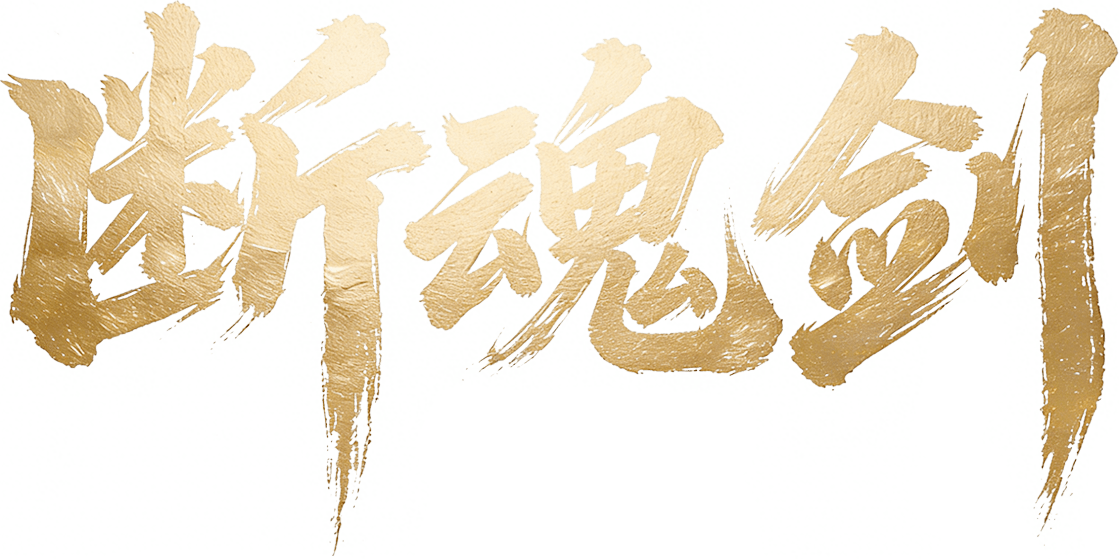 Đoạn Hồn Kiếm Logo