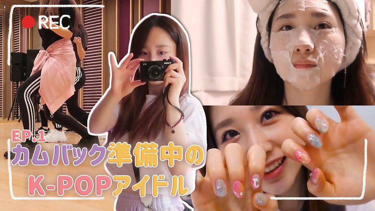 S1E1 · A day in the life of a K-pop idol preparing for a comeback