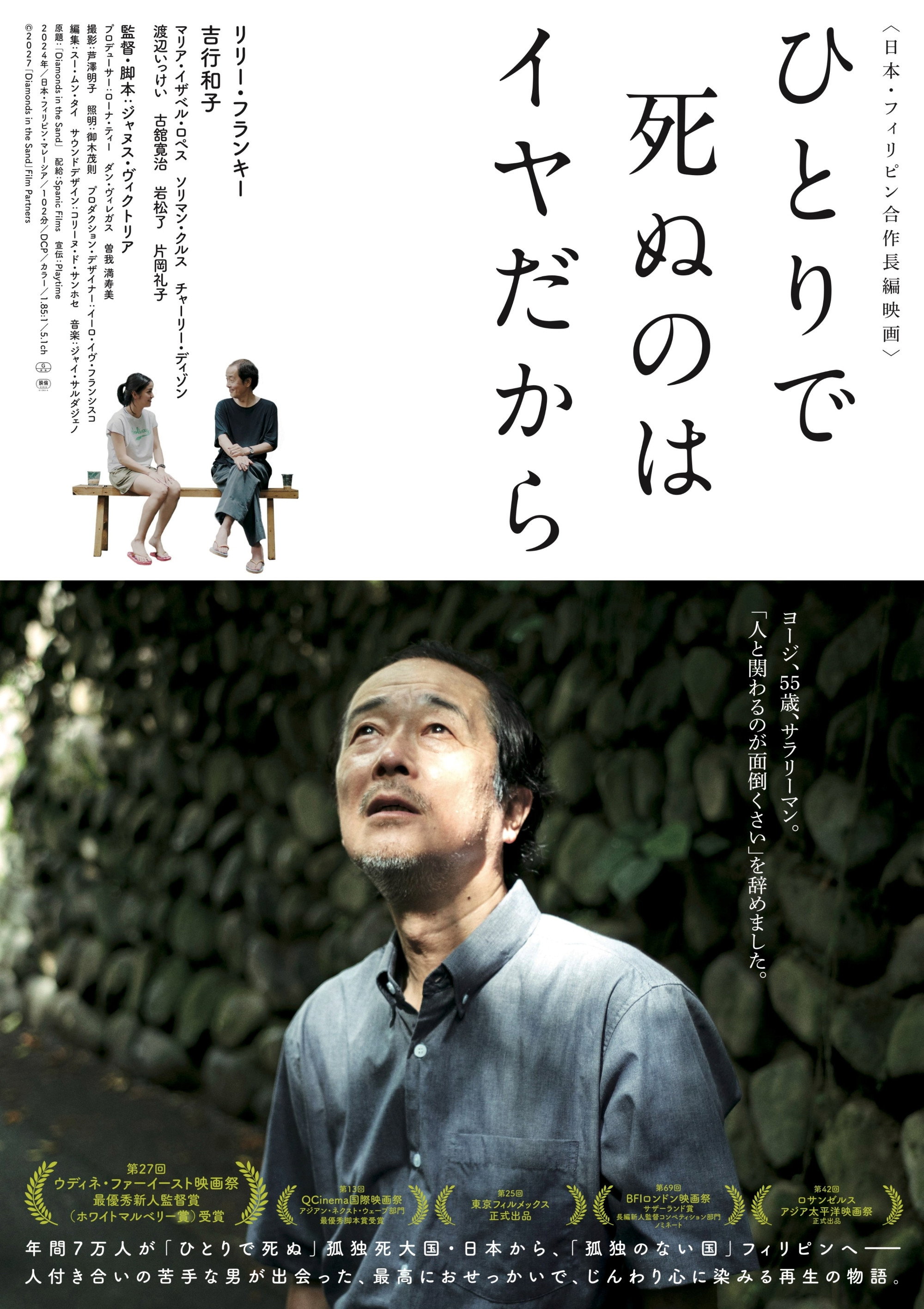 ひとりで死ぬのはイヤだから