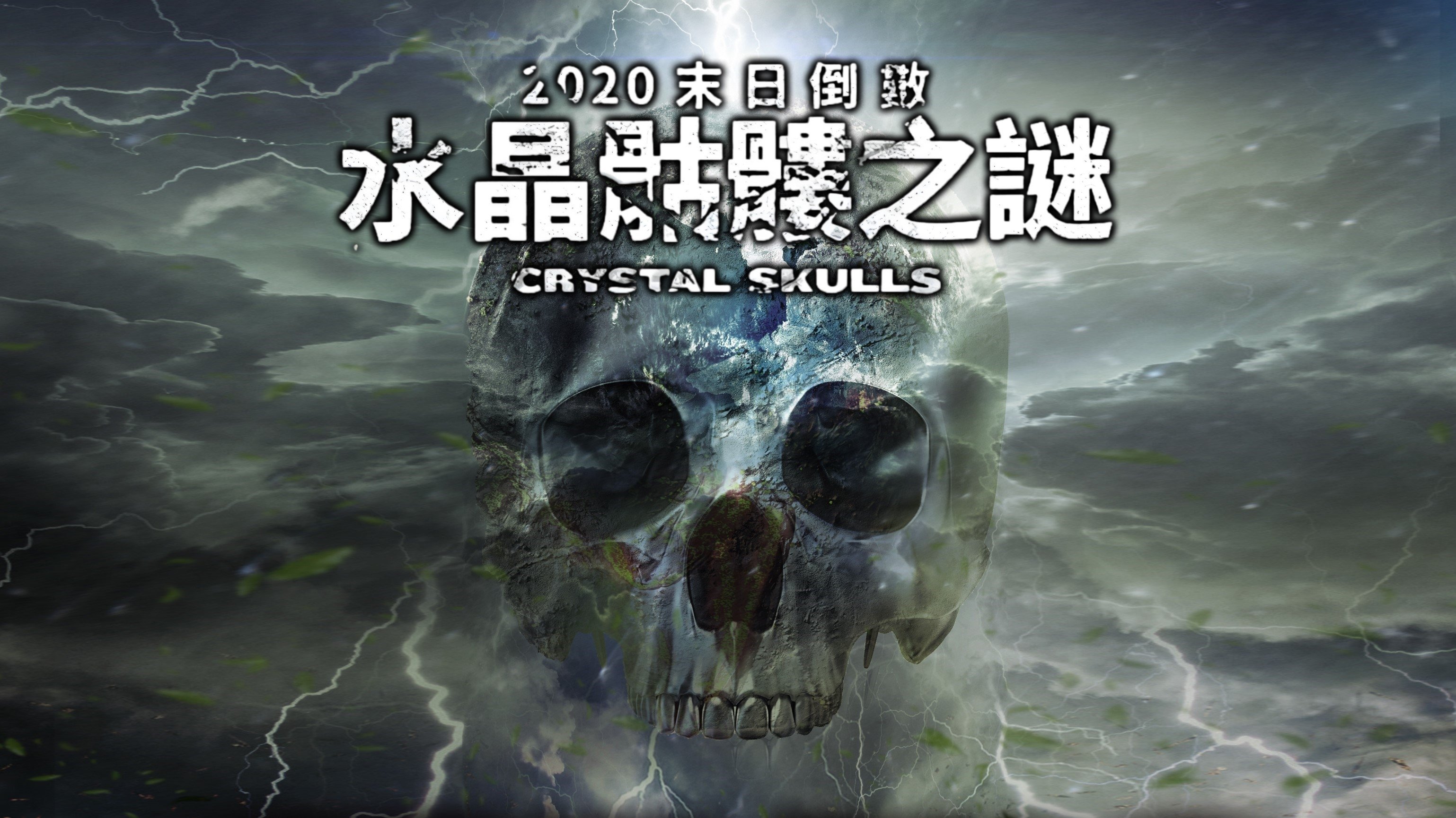 Crystal Skulls