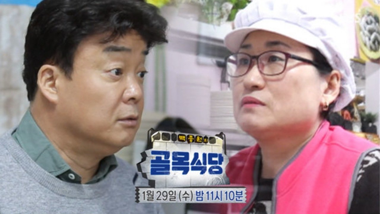 Baek Jong-won's Alley Restaurant