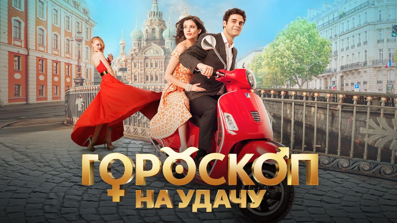 Horoscope for Good Luck (2015)