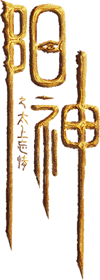 Dương Thần: Thái Thượng Vong Tình Logo