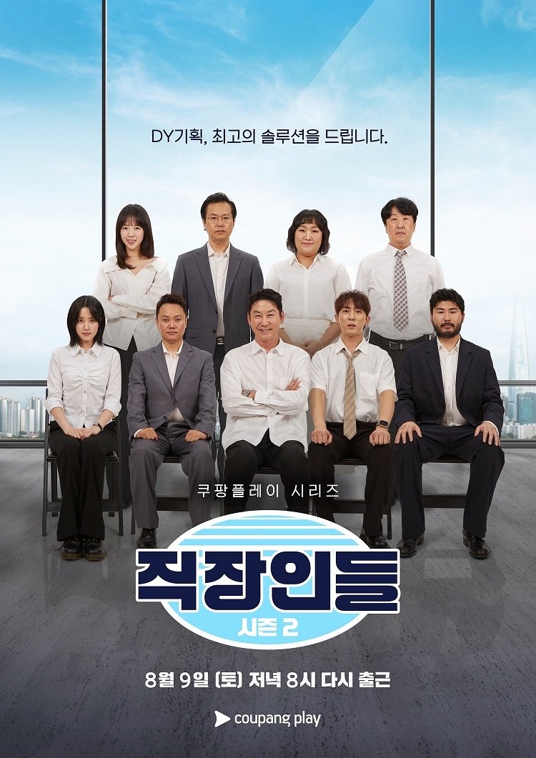 Office Workers - Season 2