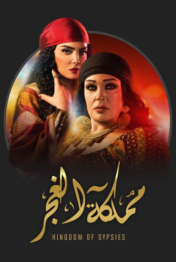 Kingdom of Gypsys - Season 1