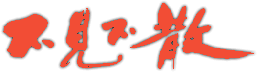 Be There or Be Square