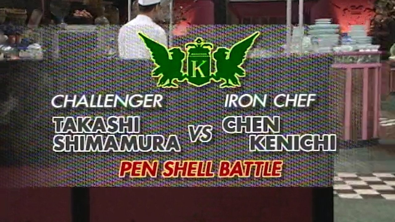 Iron Chef - Épisode 14