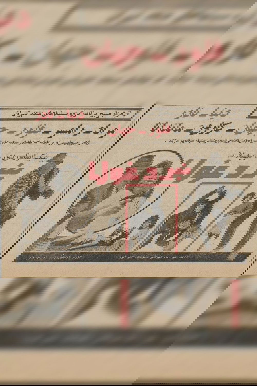 نبرد غول‌ها