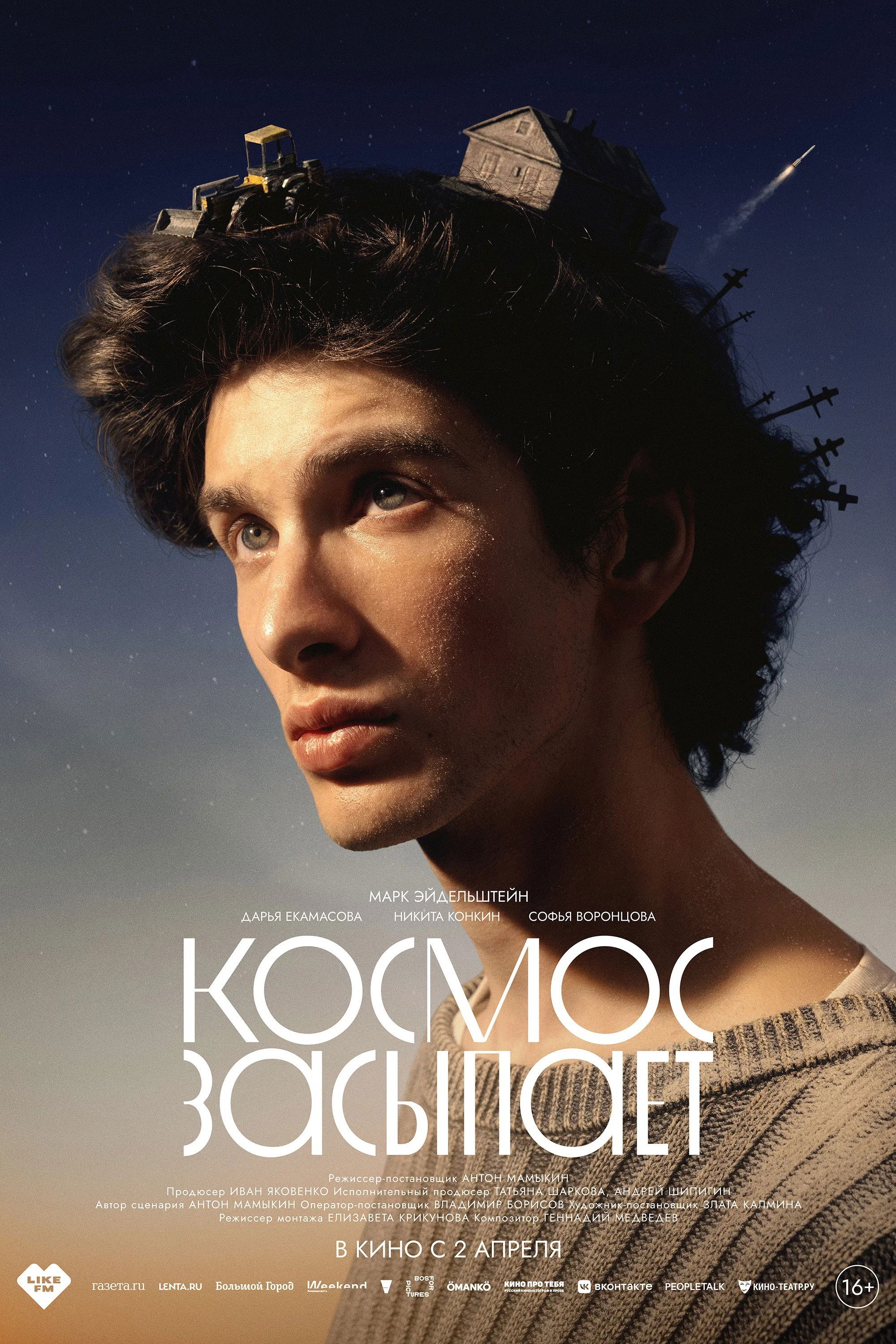 Космос засыпает