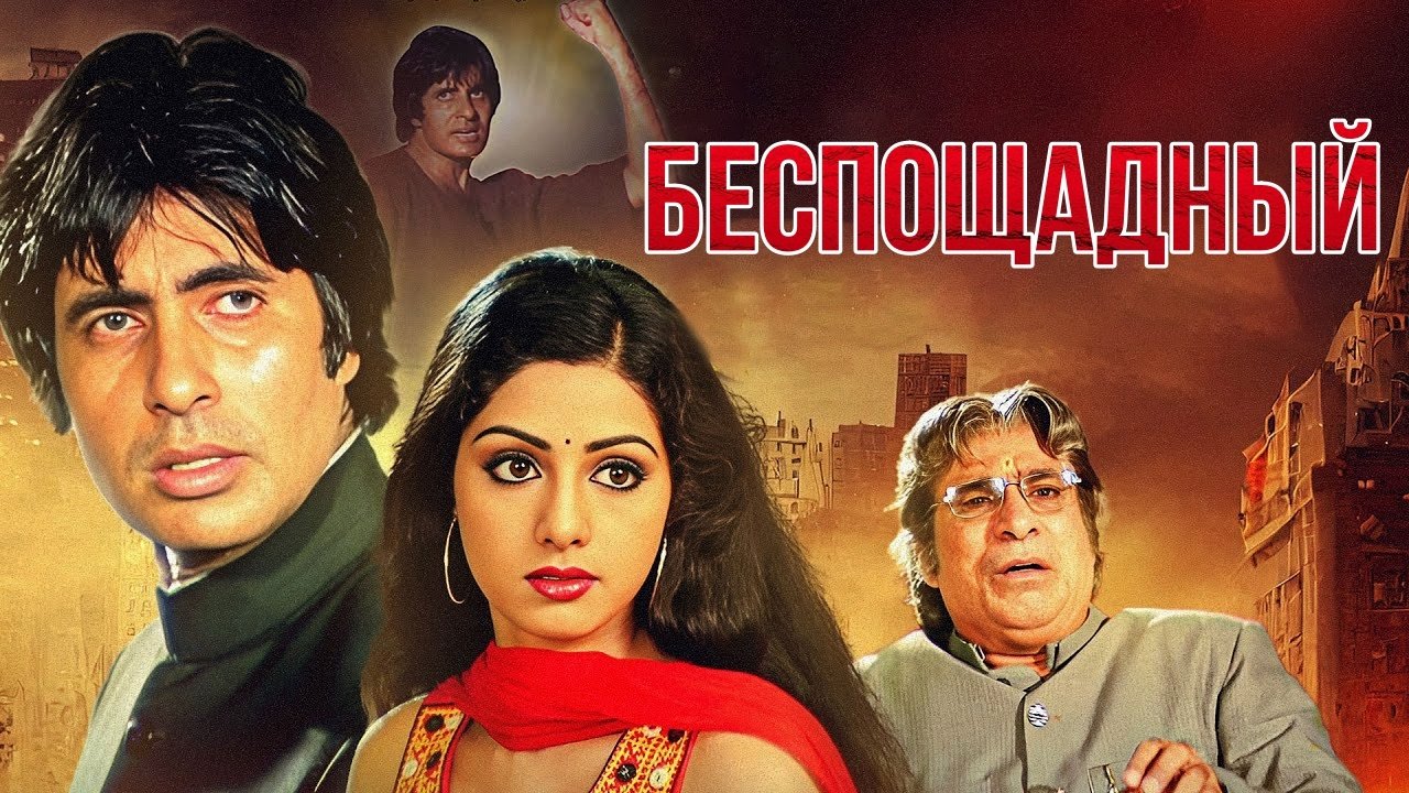 Inquilaab (1984)