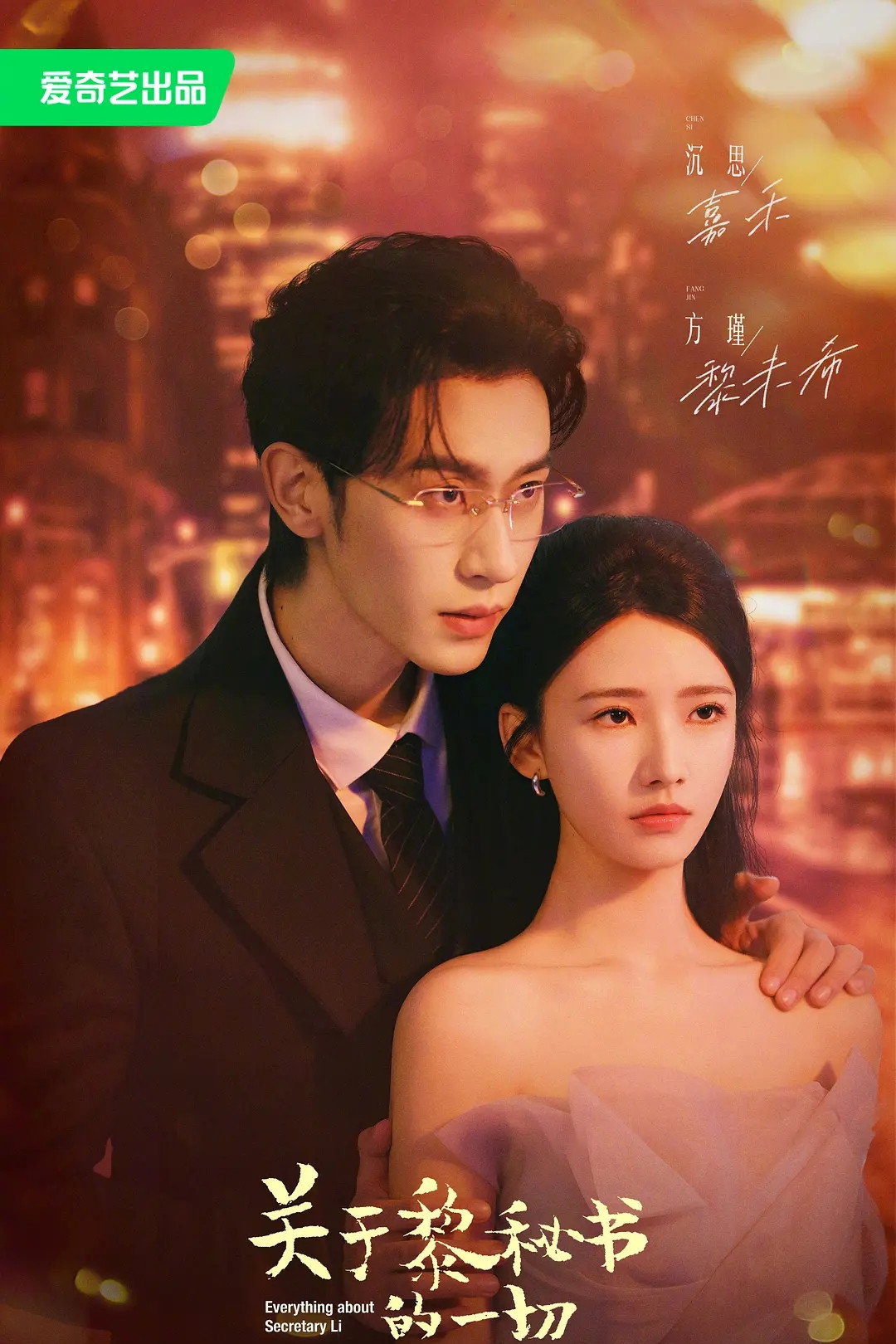 Everything About Secretary Li - Season 1