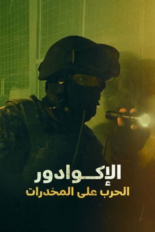 Ecuador...the war on drugs