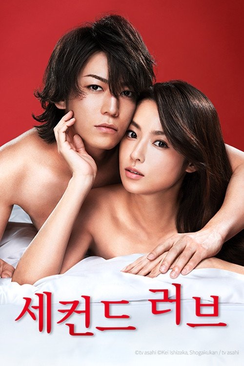Second Love - Season 1