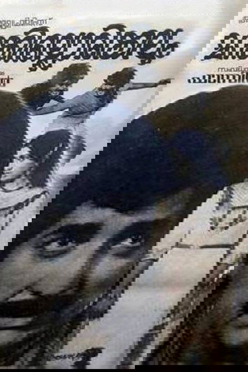 Marakkillorikkalum