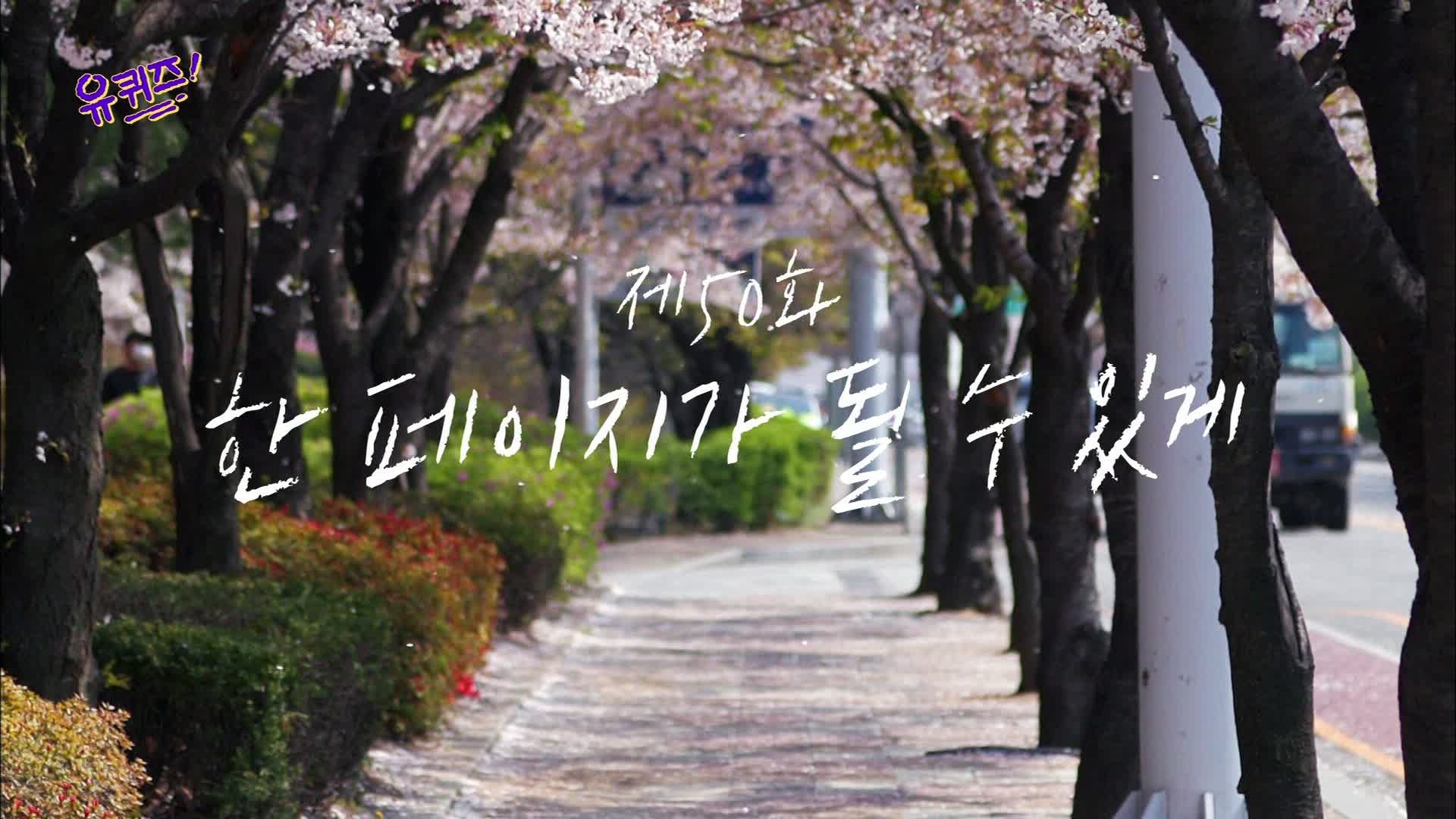 Episode 50