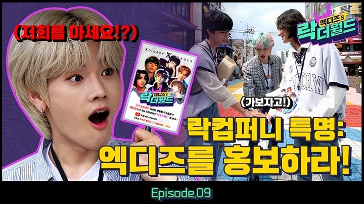 엑디즈's 락 더 월드 - Épisode 9