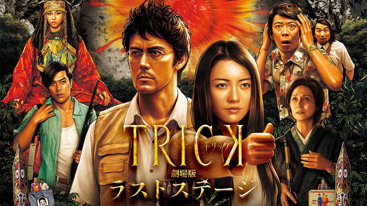 Trick