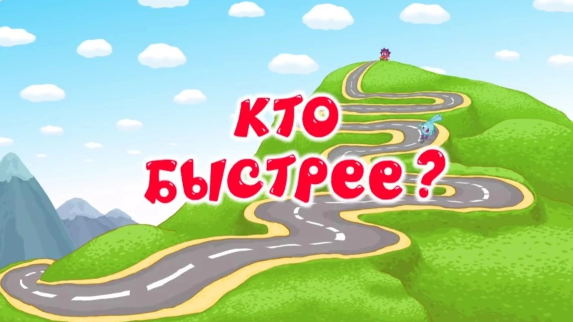 Thumbnail for Who is Faster? Season 1 Episode 16
