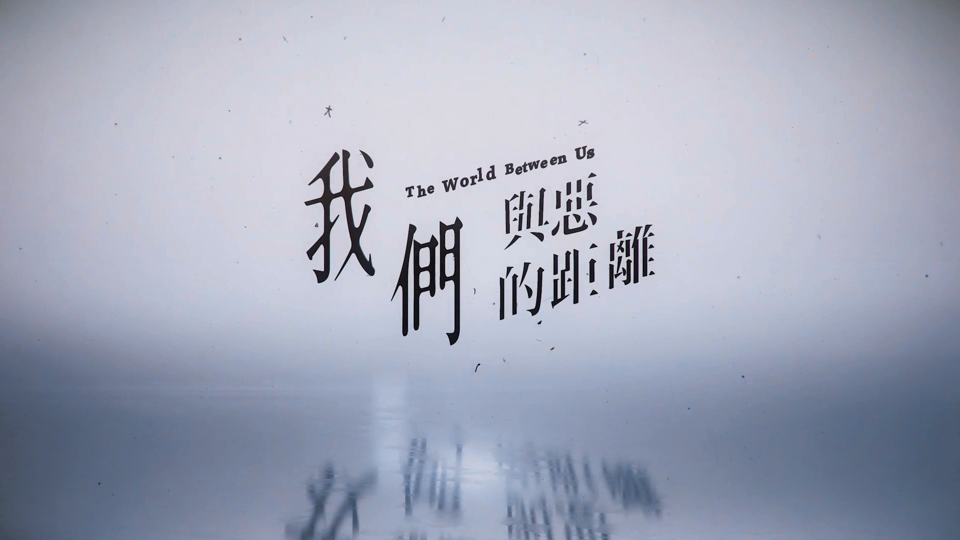 The World Between Us