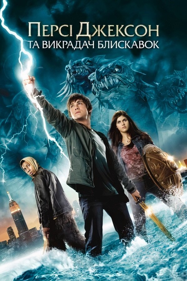 Percy Jackson & the Olympians: The Lightning Thief