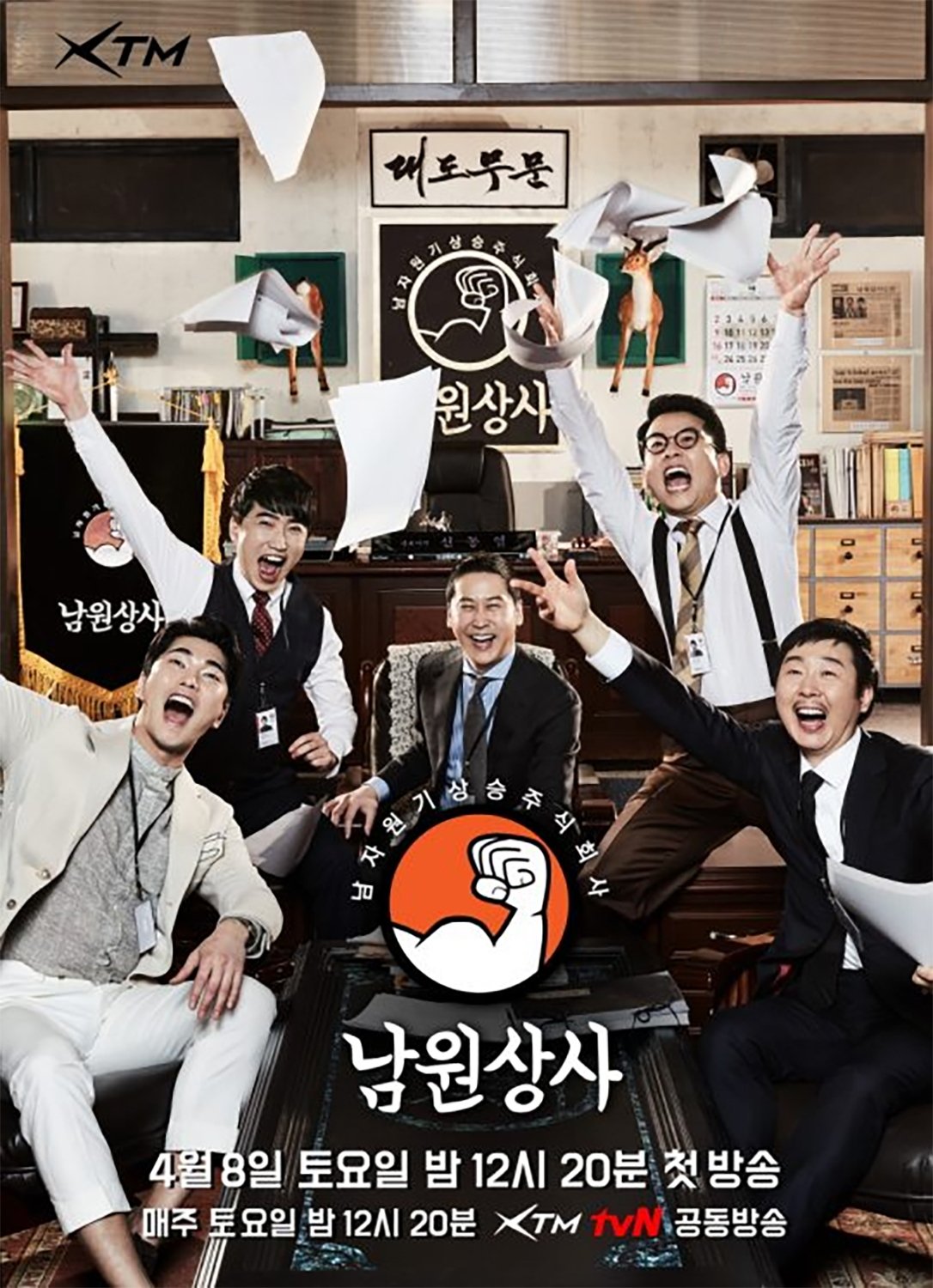 남원상사 - Season 1