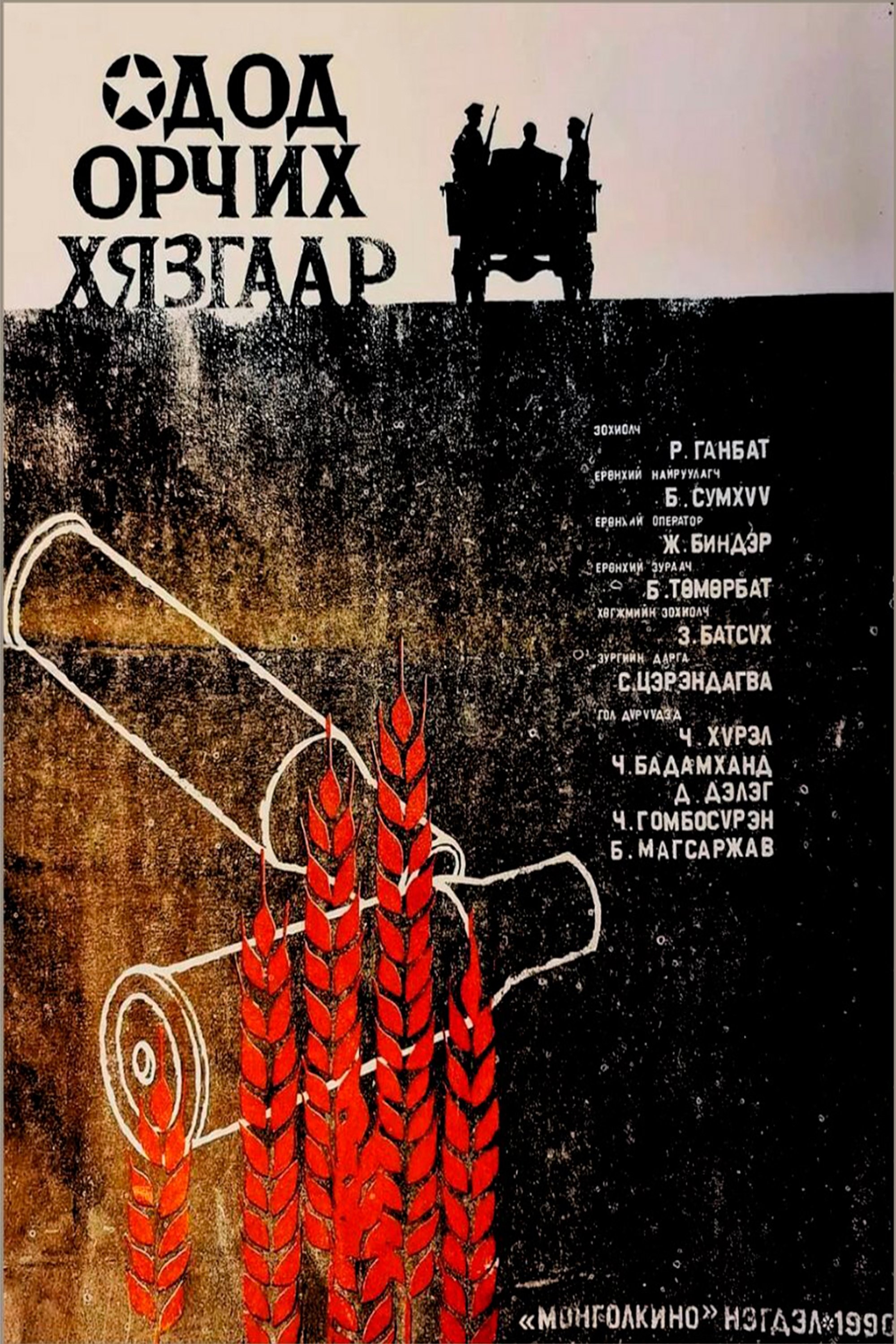 Одод орчих хязгаар Одод орчих хязгаар