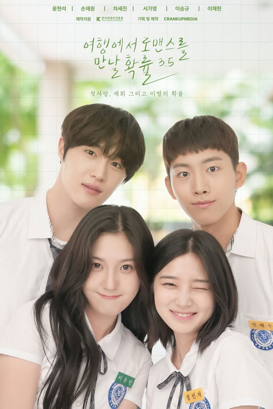 여행에서 로맨스를 만날 확률 - Season 5