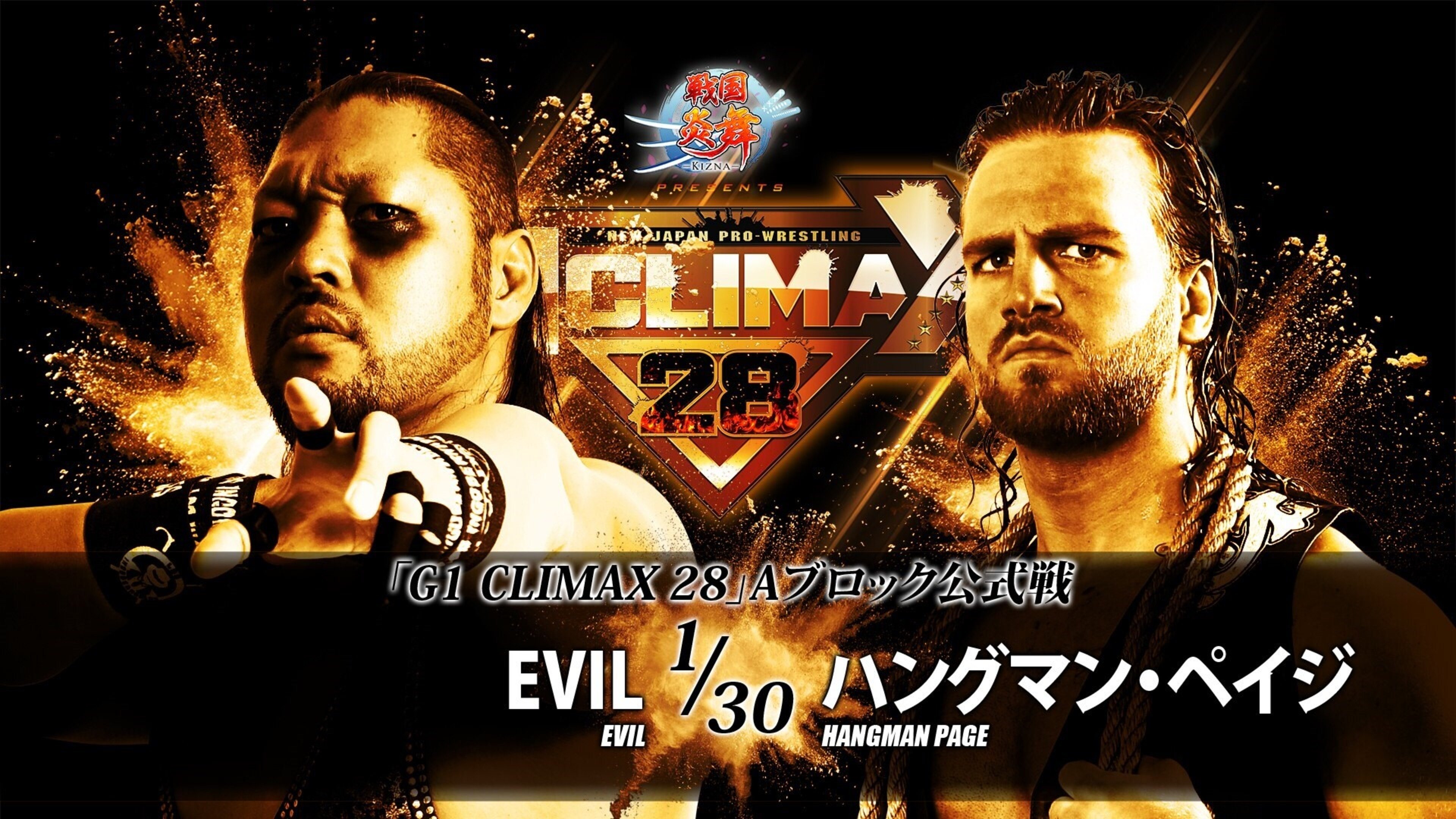 NJPW G1 Climax 28: Day 9 (2018)