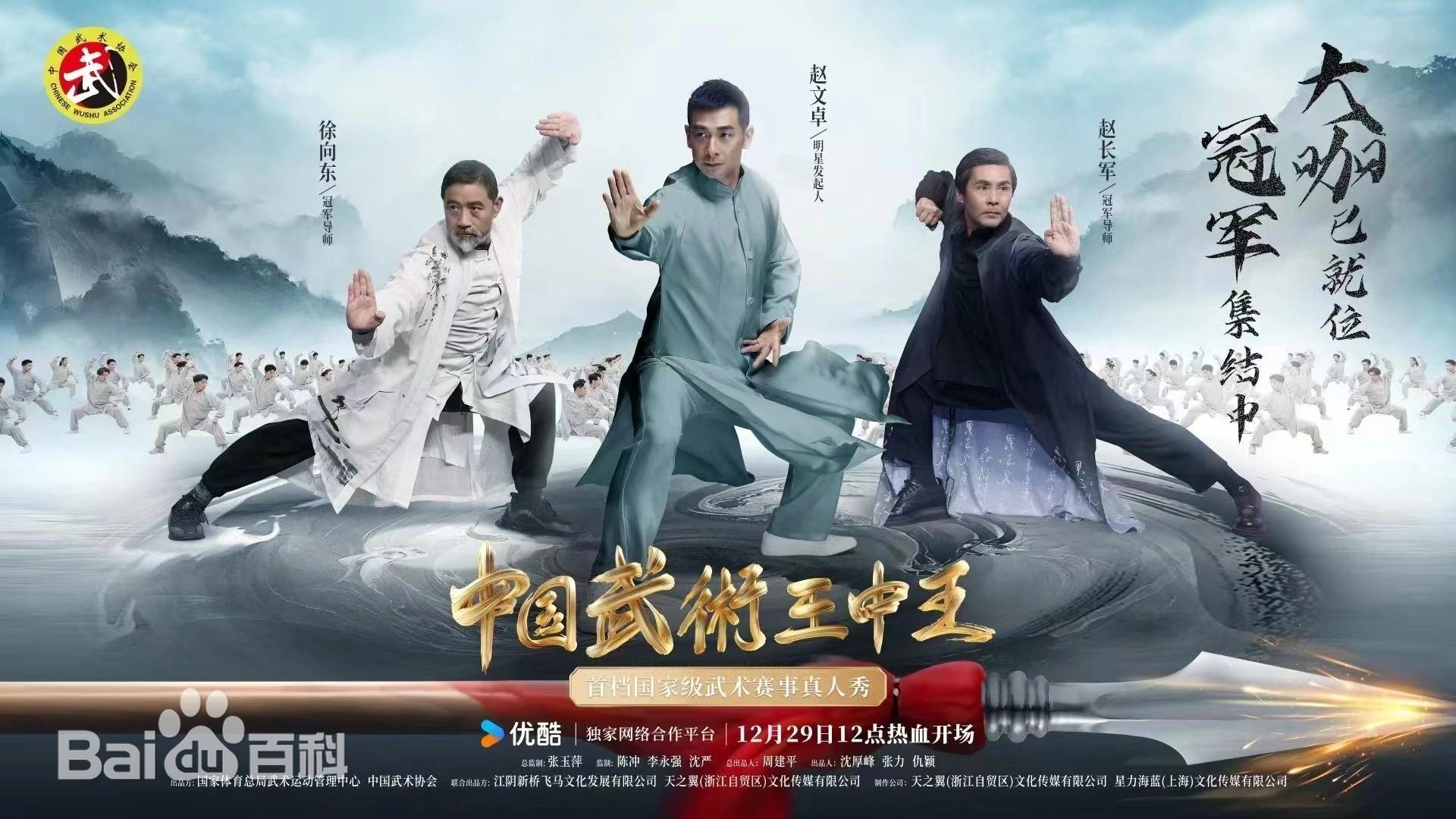 Wushu: King of Kings