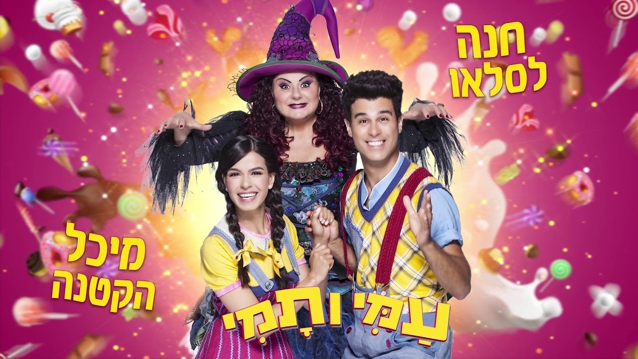 Ami and Tami The Musical (2018)