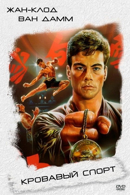 Bloodsport