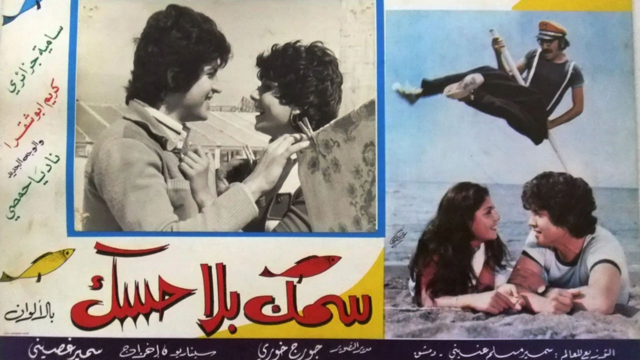 Fish Without Spines (1978)