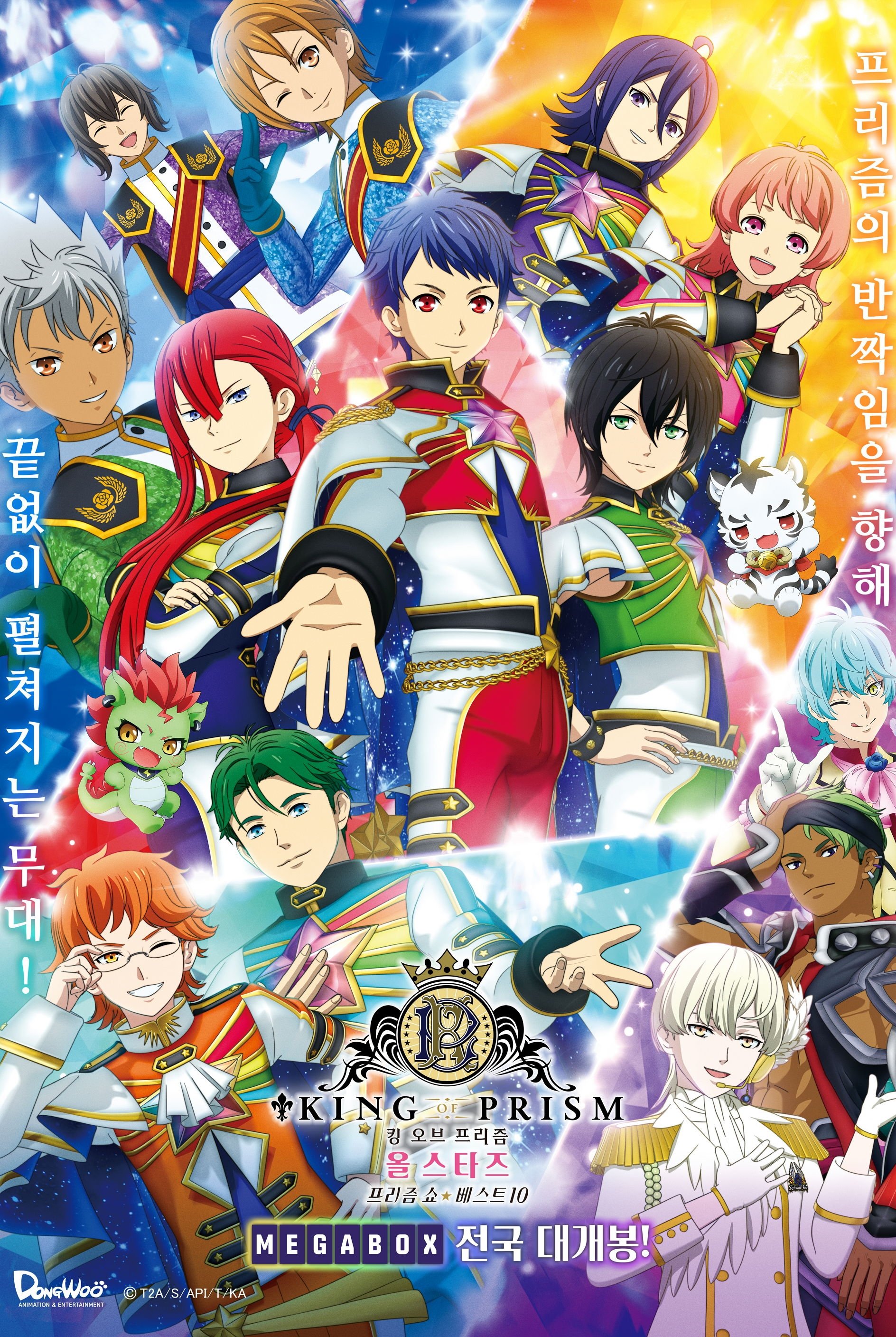 King of Prism All Stars: Prism Show Best Ten