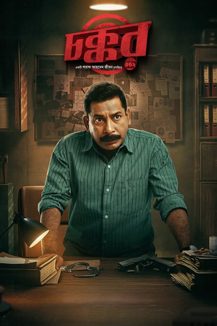 Chokkor 302 (2025) Bengali WEB-DL – 480P | 720P | 1080P – Download & Watch Online