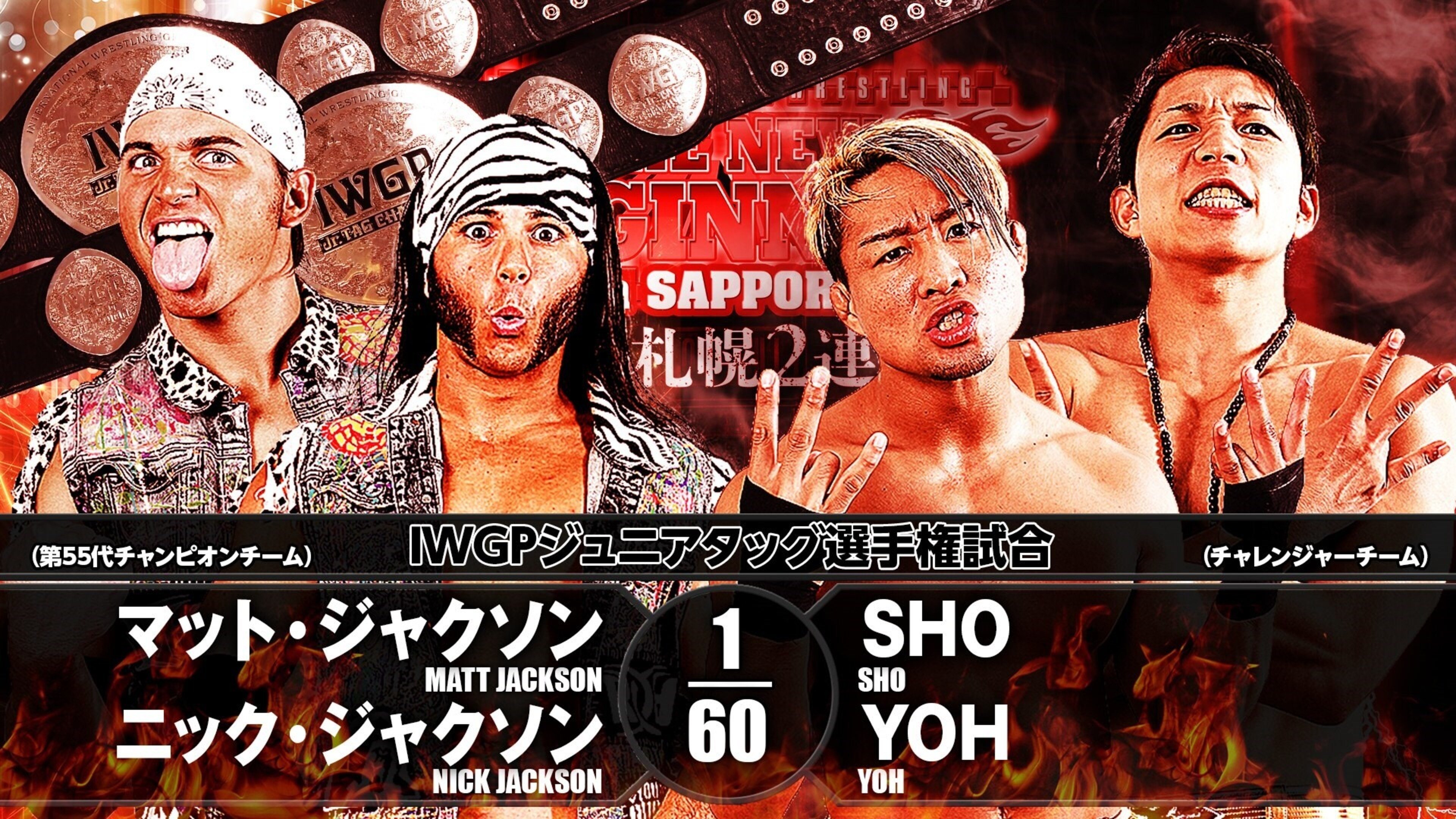 NJPW The New Beginning In Sapporo 2018 - Day 2 (2018)