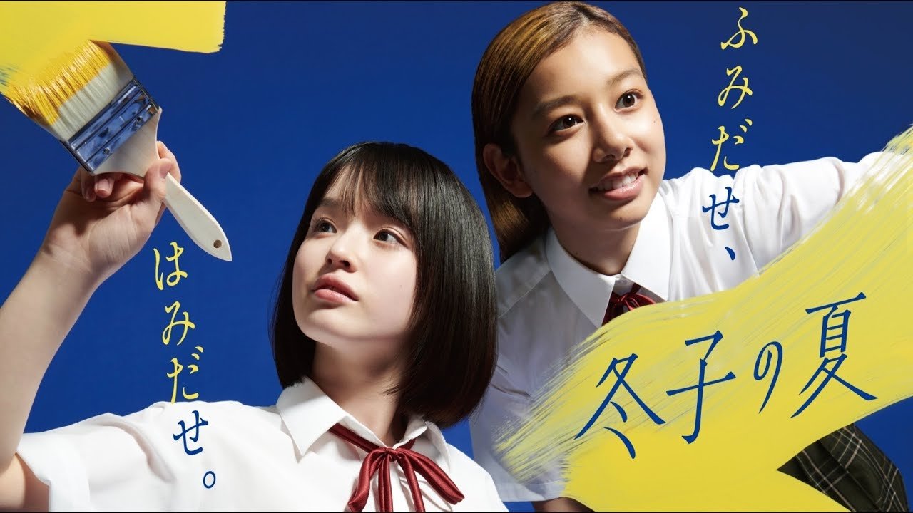 Huyuko’s Summer (2023)