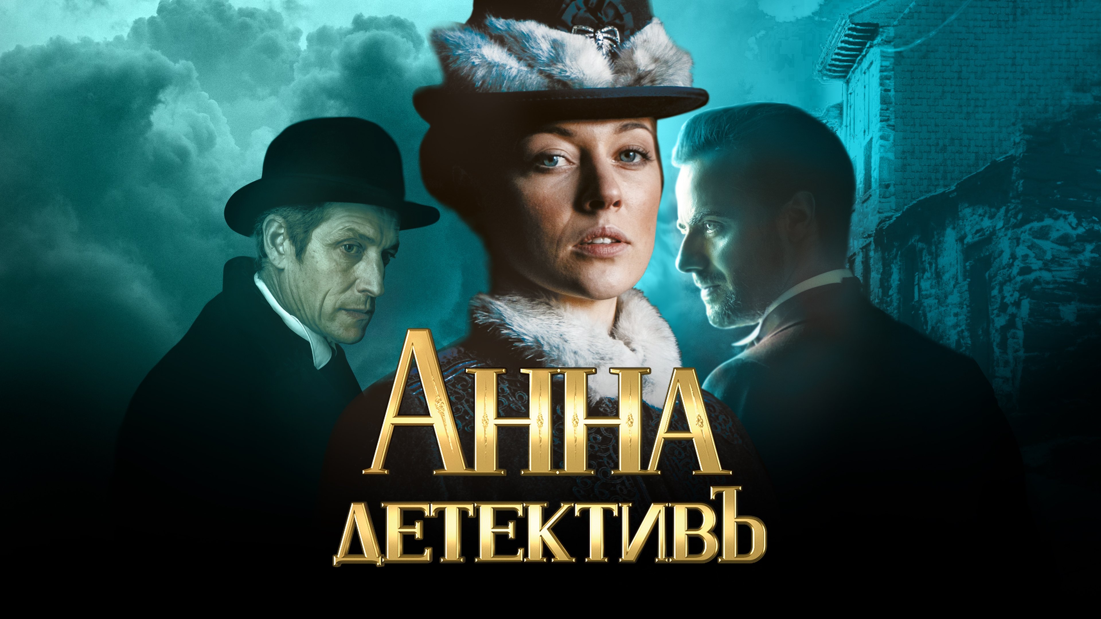 Detective Anna