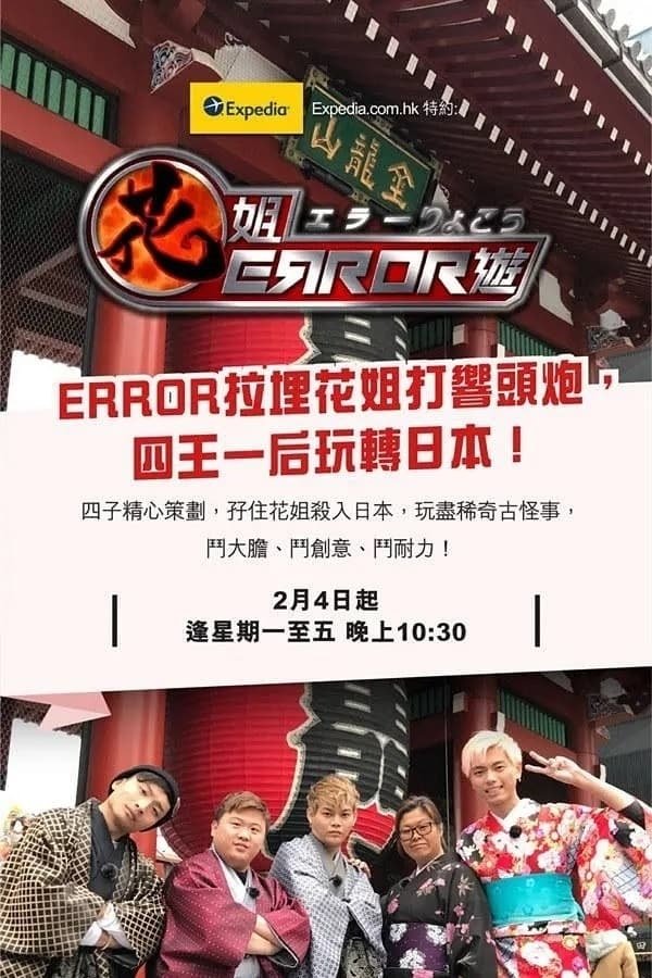 ERROR Crazy Trip - Season 1