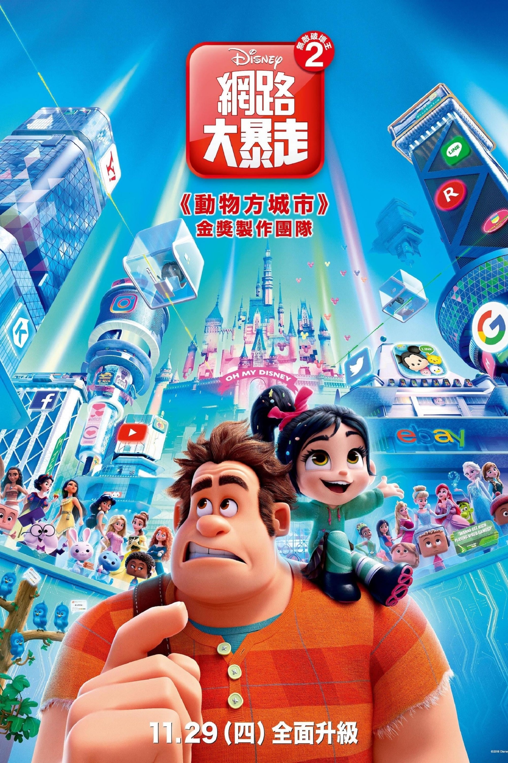 Ralph Breaks the Internet