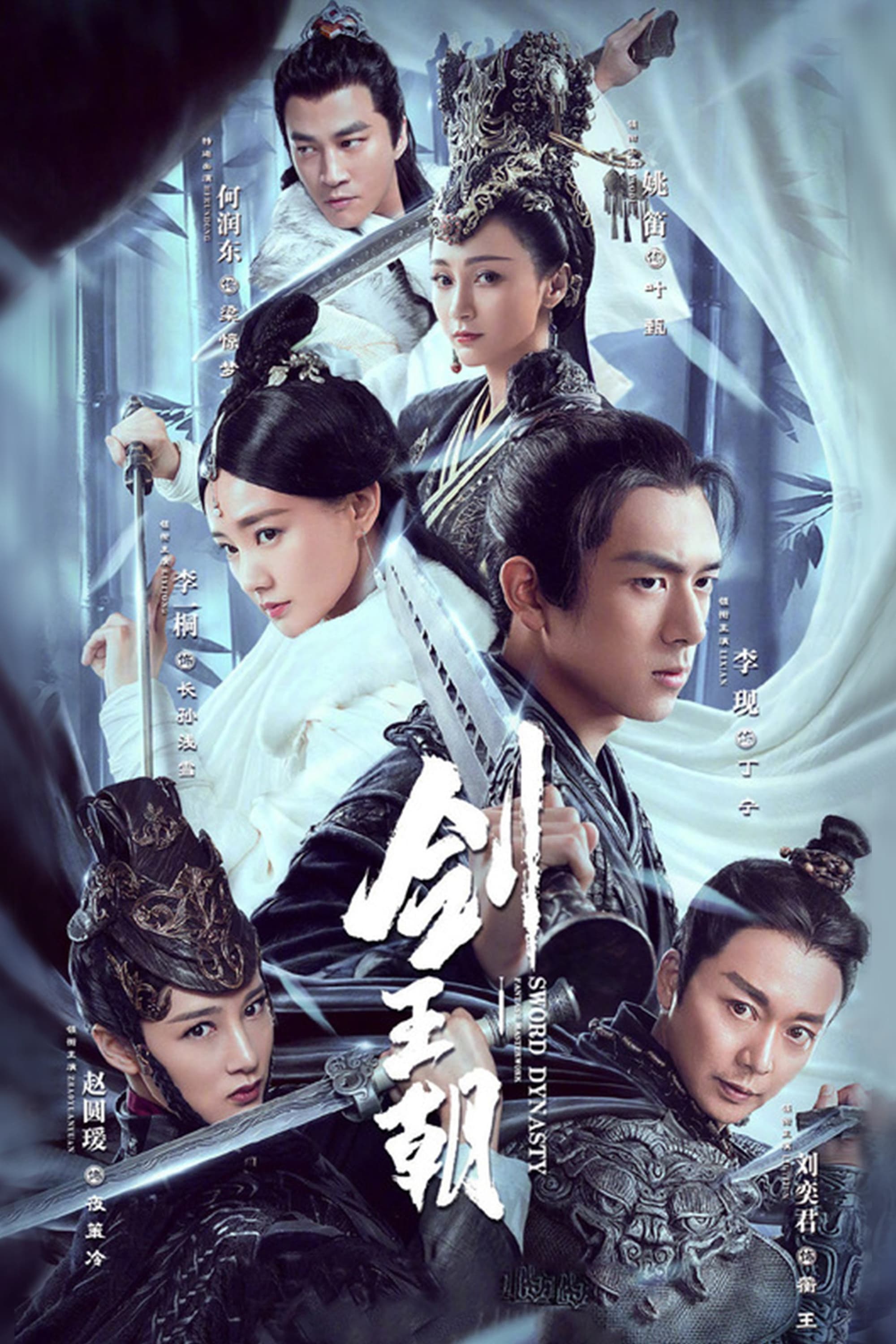 剑王朝 TV Shows About Sword