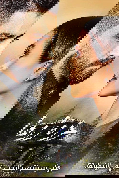 خرزة زرقا (2021)