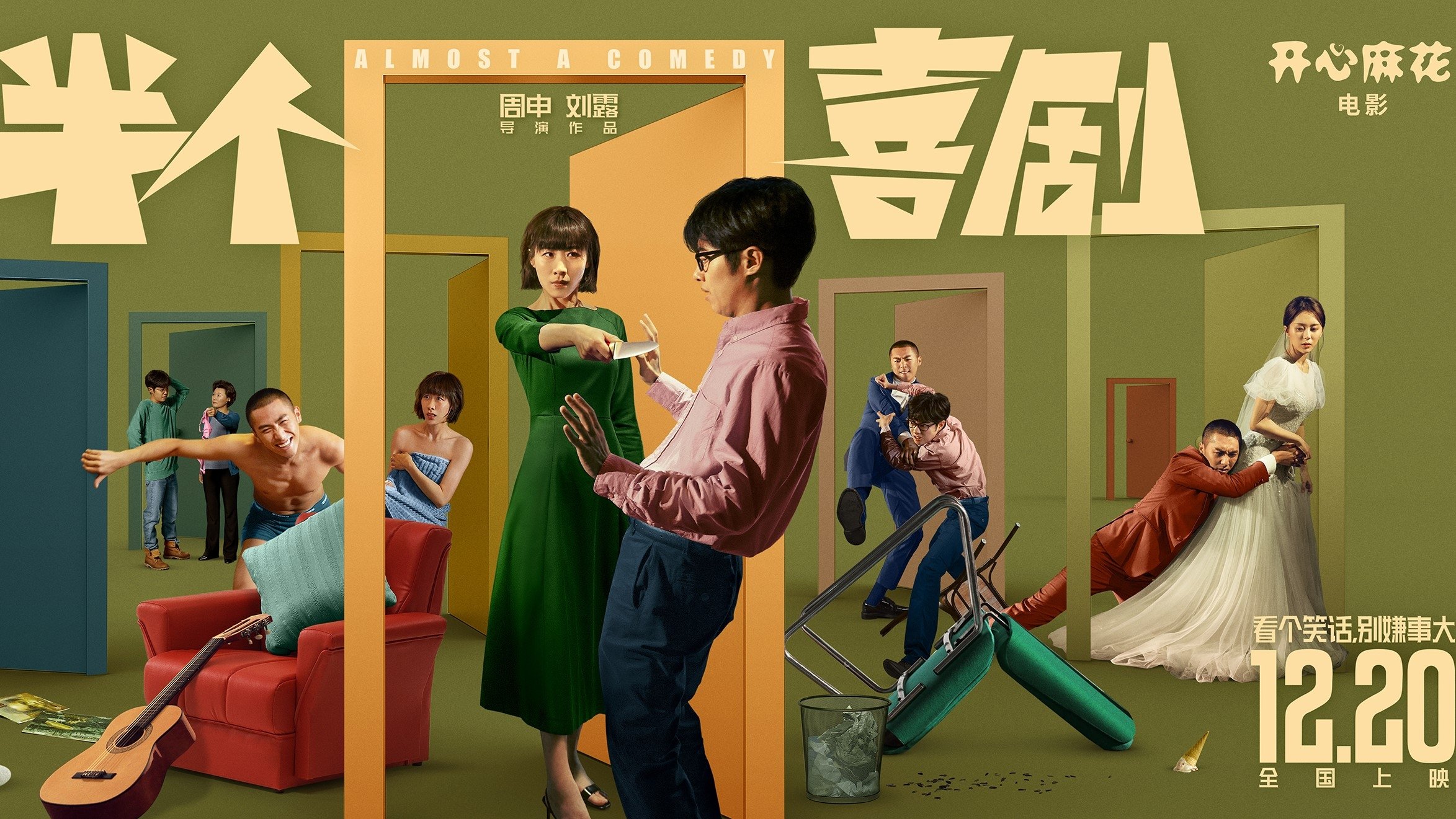 Almost a Comedy (2019)