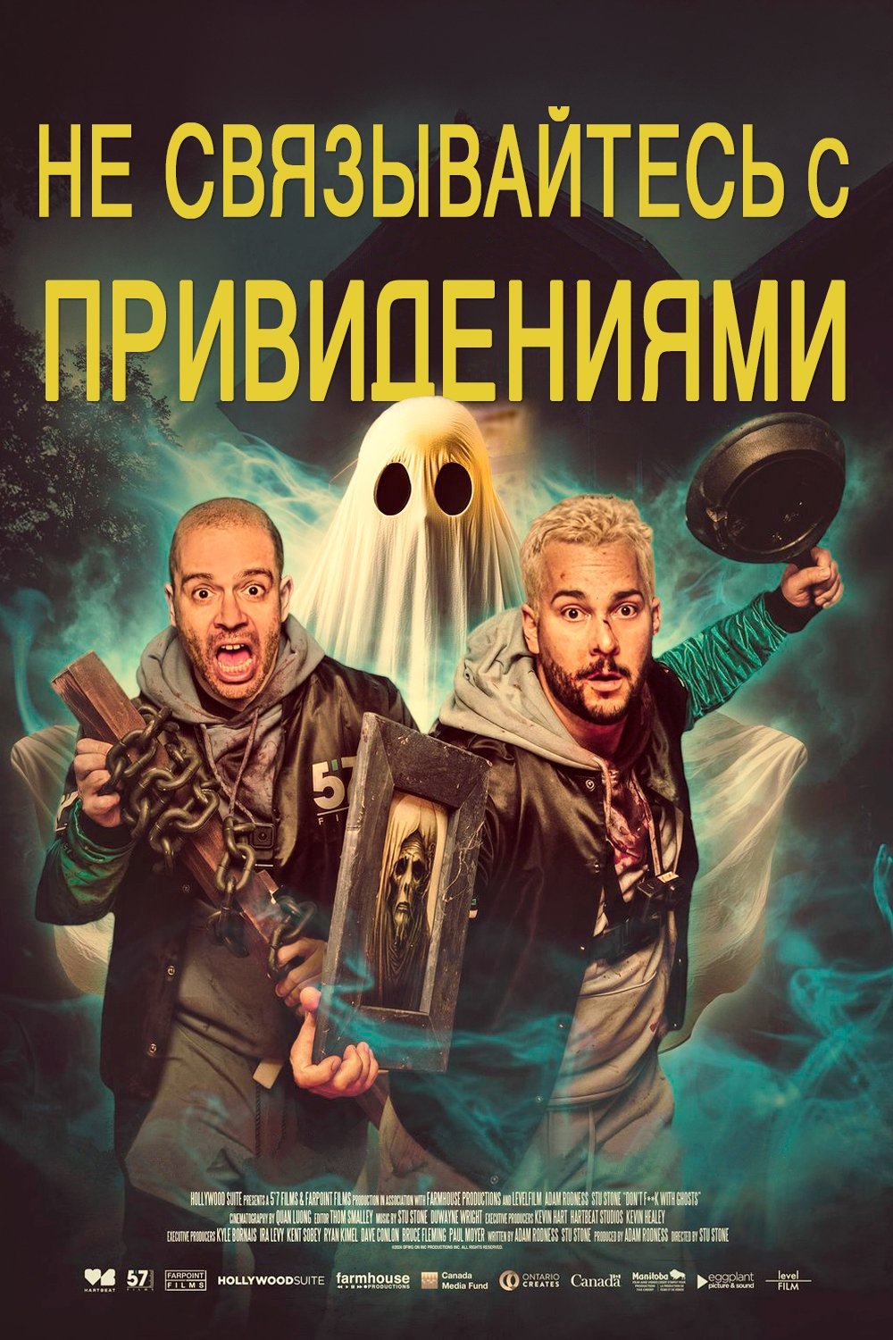 Don't F**k with Ghosts
