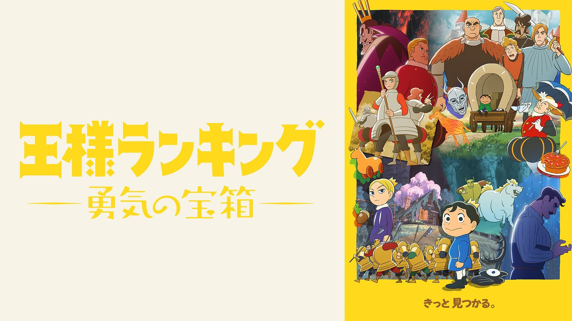 Ousama Ranking: Yuuki no Takarabako - Ranking of Kings: The