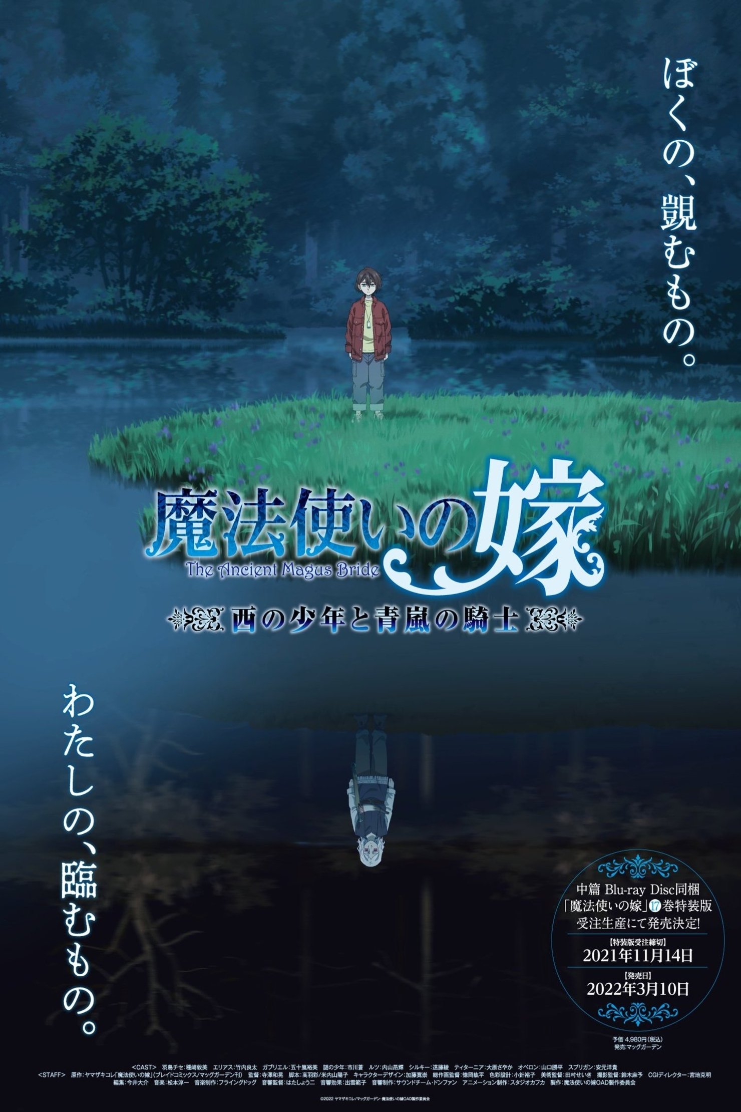 The Ancient Magus' Bride: The Boy from the West and the Knight of the Blue Storm The Ancient Magus' Bride: The Boy from the West and the Knight of the Blue Storm
