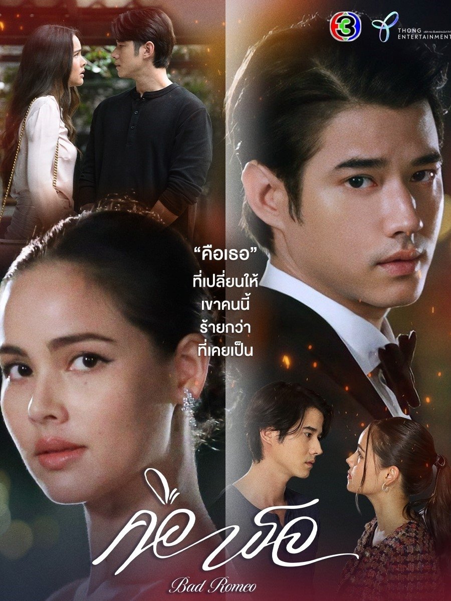 Bad Romeo - Season 1