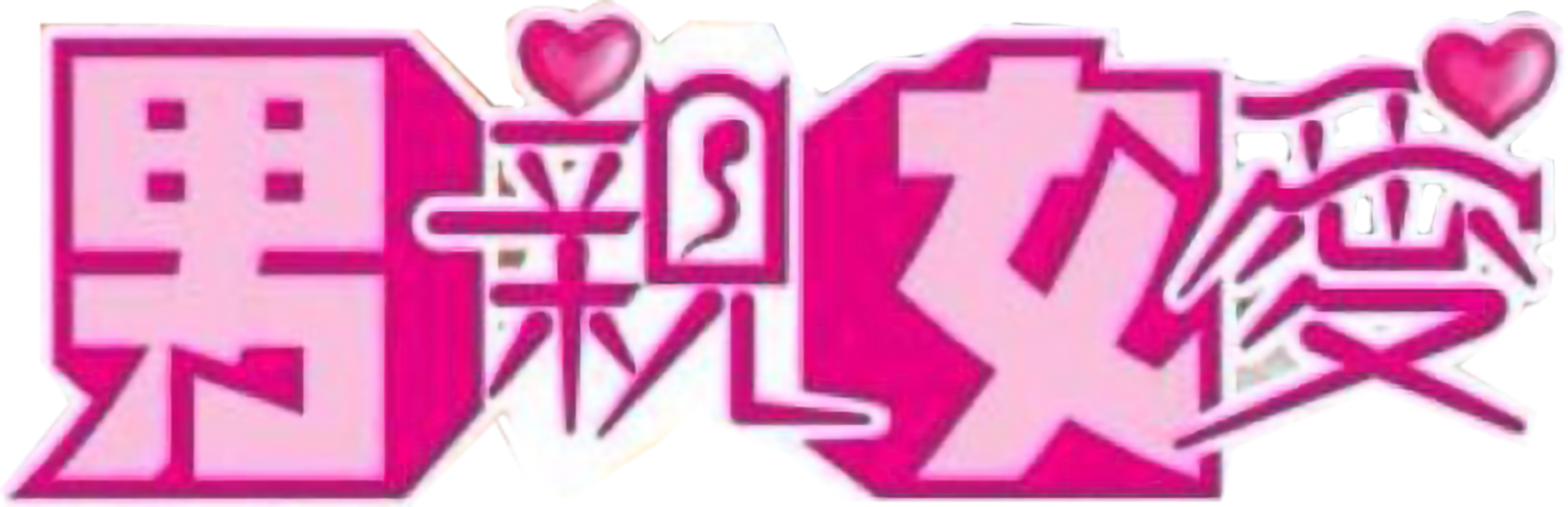 War of the Genders Logo