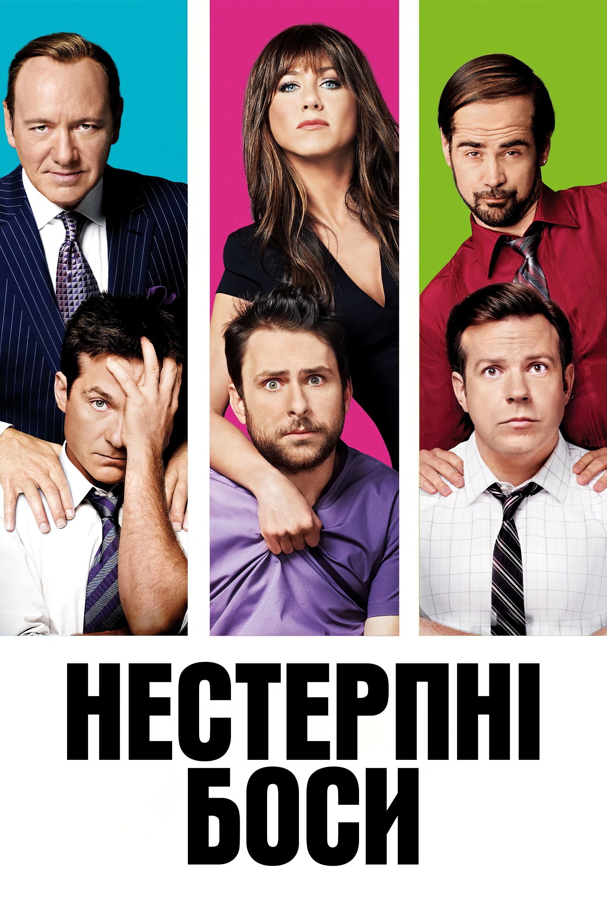 Horrible Bosses