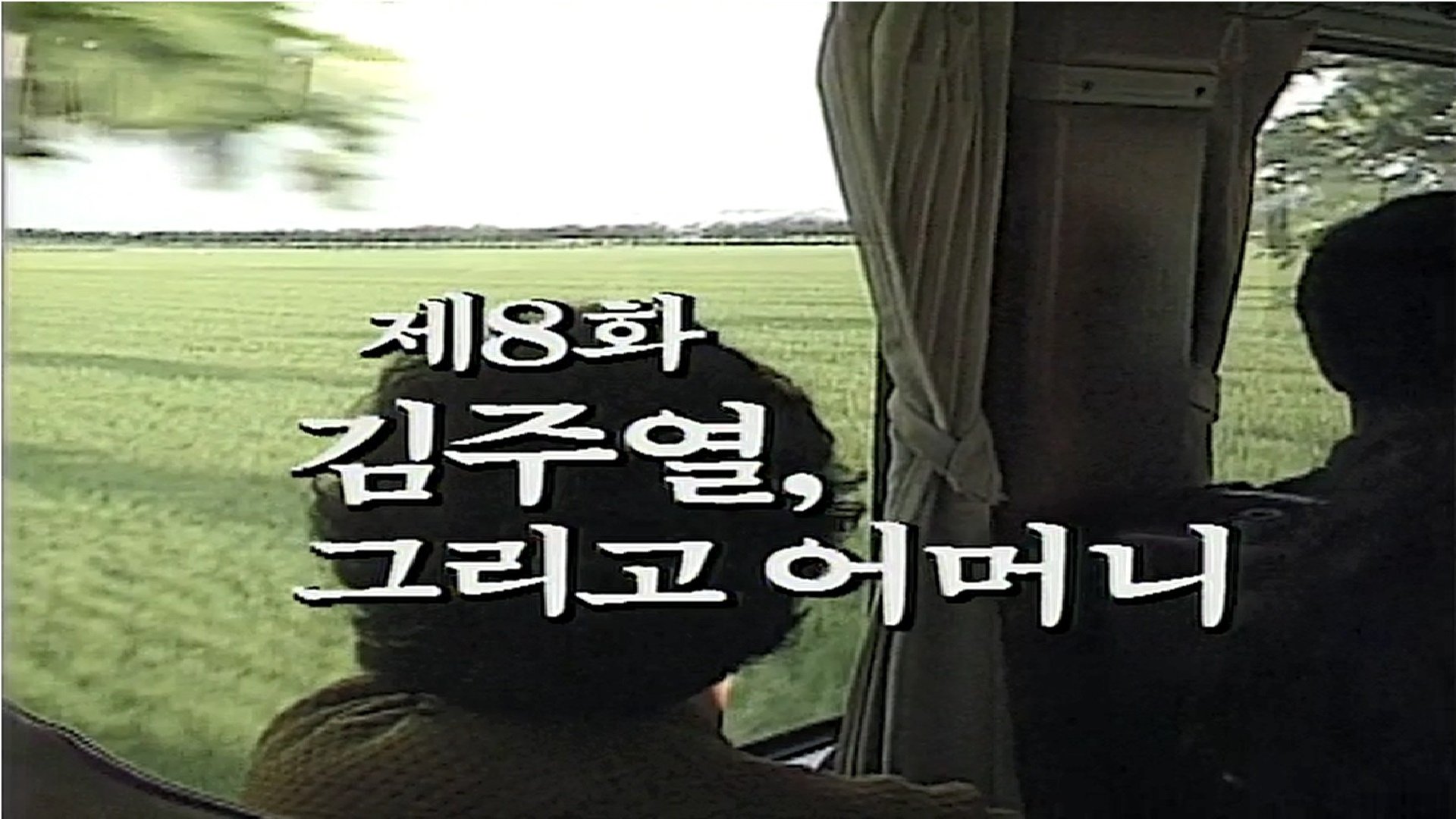 Thumbnail for Kim Ju Yeol and His Mother Season 1 Episode 8